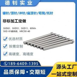 上海工厂来图来样定制耐热模具顶针耐磨扁顶针高精度模具配件