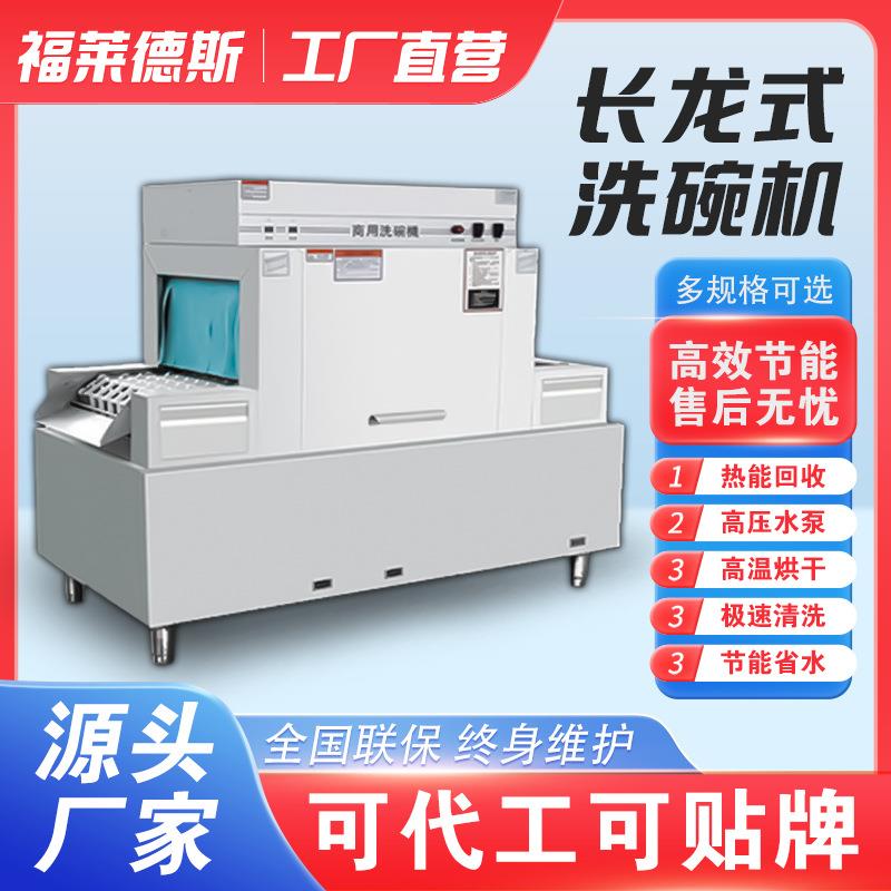 商用洗碗机学校食堂工程碗碟餐盘清洗长龙式洗碗清洗机生产厂家