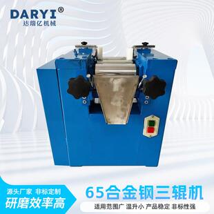 实验室65合金钢三辊研磨机小型三辊机三辊研磨设备免费实验