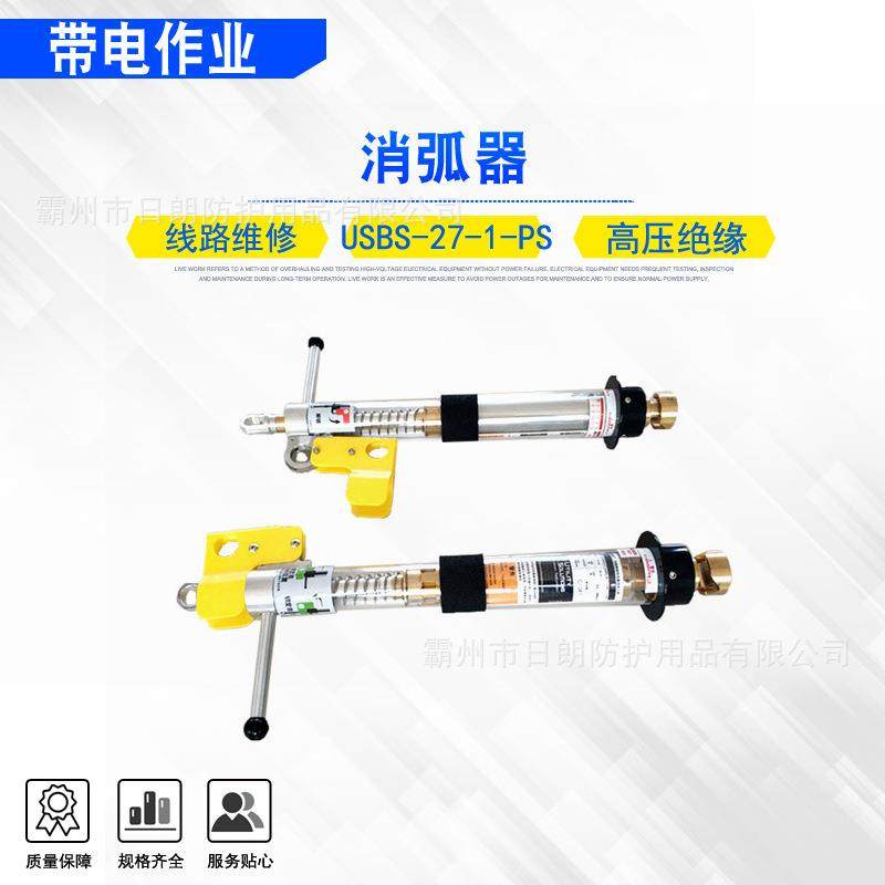 旁路电缆临时跨接器10KV带电作业负载切断器USBS-27-1-PS消弧器