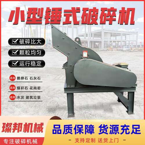 锤式破碎机建筑垃圾粉碎机混凝土打砂机鹅卵石花岗岩石头破石机