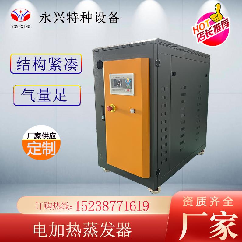 小型电加热蒸汽发生器电蒸发器电锅供暖设备早餐豆腐坊酿酒