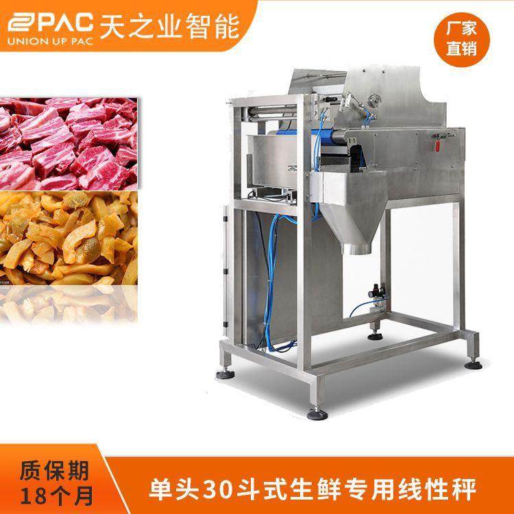 天之业洋葱生菜番茄线性称重包装机单头定量分装秤3L斗式生鲜秤