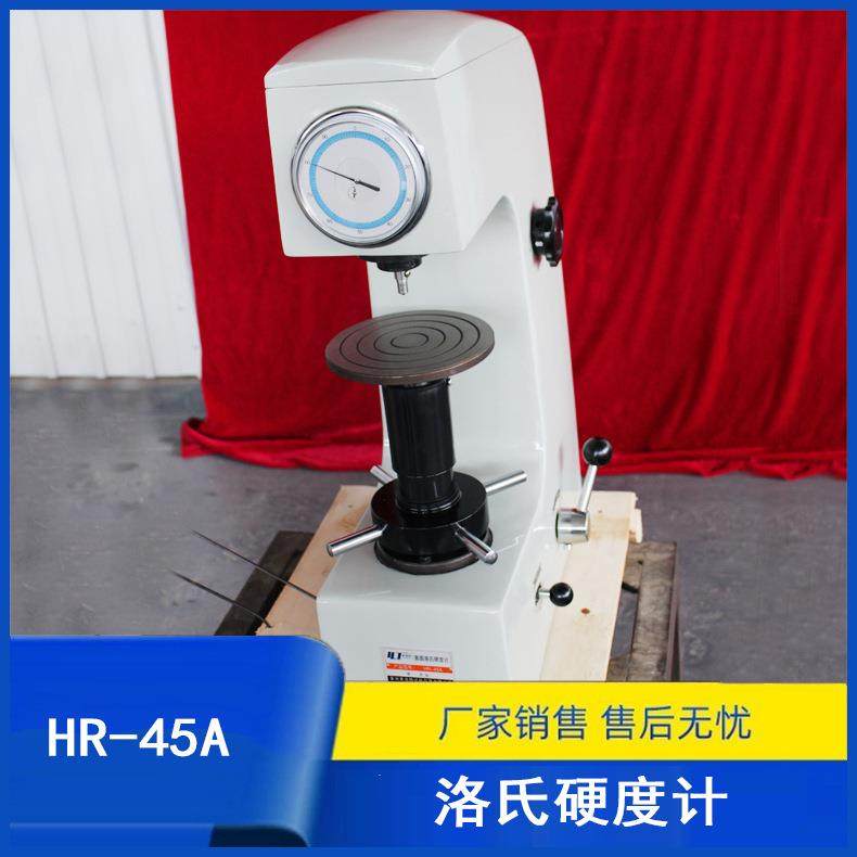 HR-45A测氮化渗碳电镀层表面洛氏硬度计