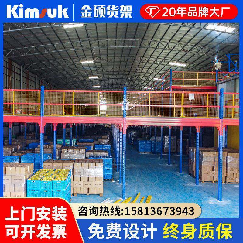 厂家金硕阁楼式货架仓库仓储库房重型货物架工字钢阁楼平台定制