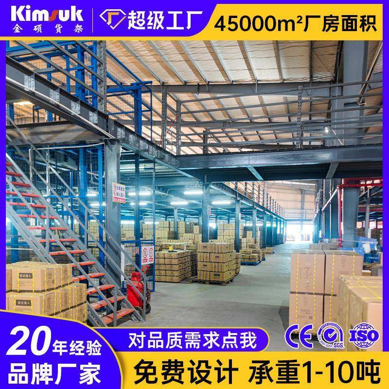 金硕阁楼货架定制多层加厚可拆卸仓库房仓储阁楼平台工业重型货架