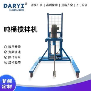 供应吨桶电动搅拌机吨桶搅拌机变频调速吨桶搅拌机吨桶液压搅拌机