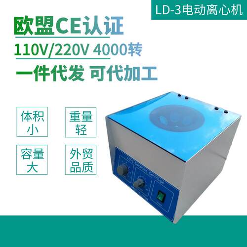 出口LD-3电动离心机美规欧规澳规英规电动离心机厂家直销