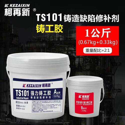 TS101铸工胶耐高温铸铁铝铁铜金属修补剂