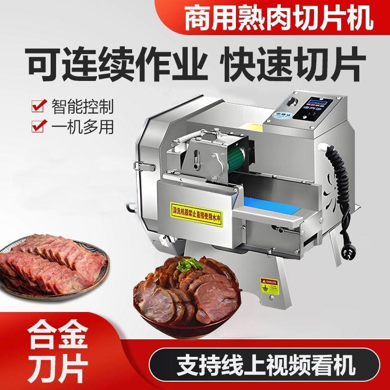 小型熟肉切片机商用全自动切牛肉片腊肉卤肉各种熟食切片机器