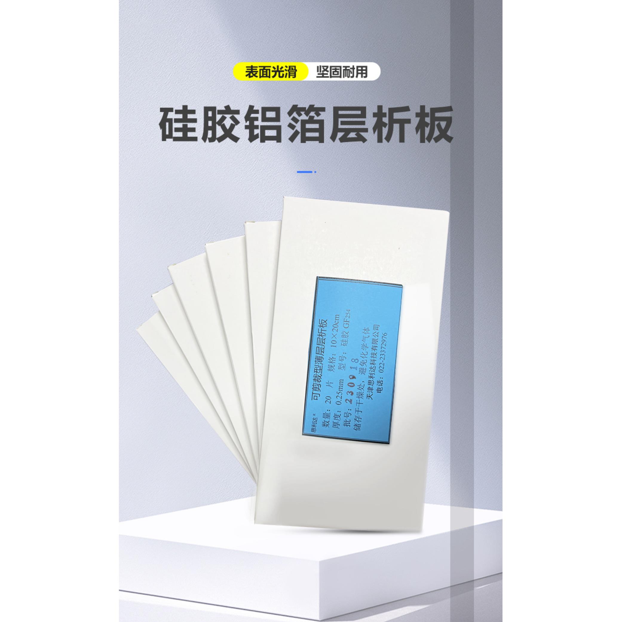 薄层铝箔矽胶板可裁剪铝箔矽胶板可裁剪型薄层矽胶板