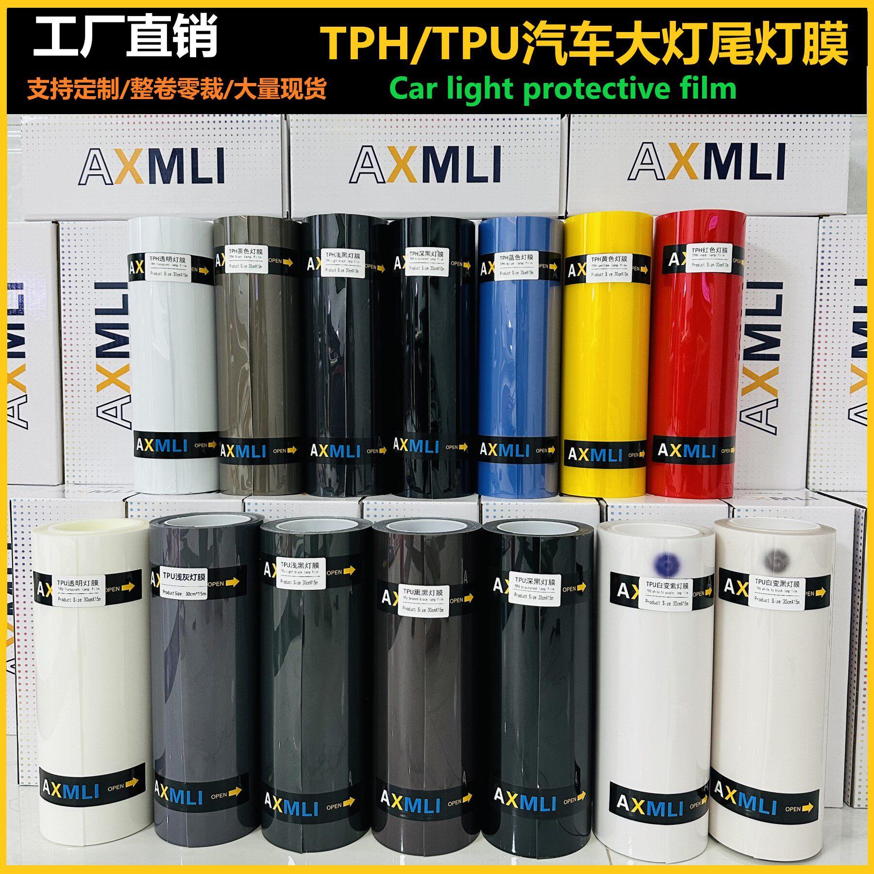 汽车灯膜TPU客厅灯保护膜TPH熏黑红黄蓝改色透光车灯浅深黑车尾灯