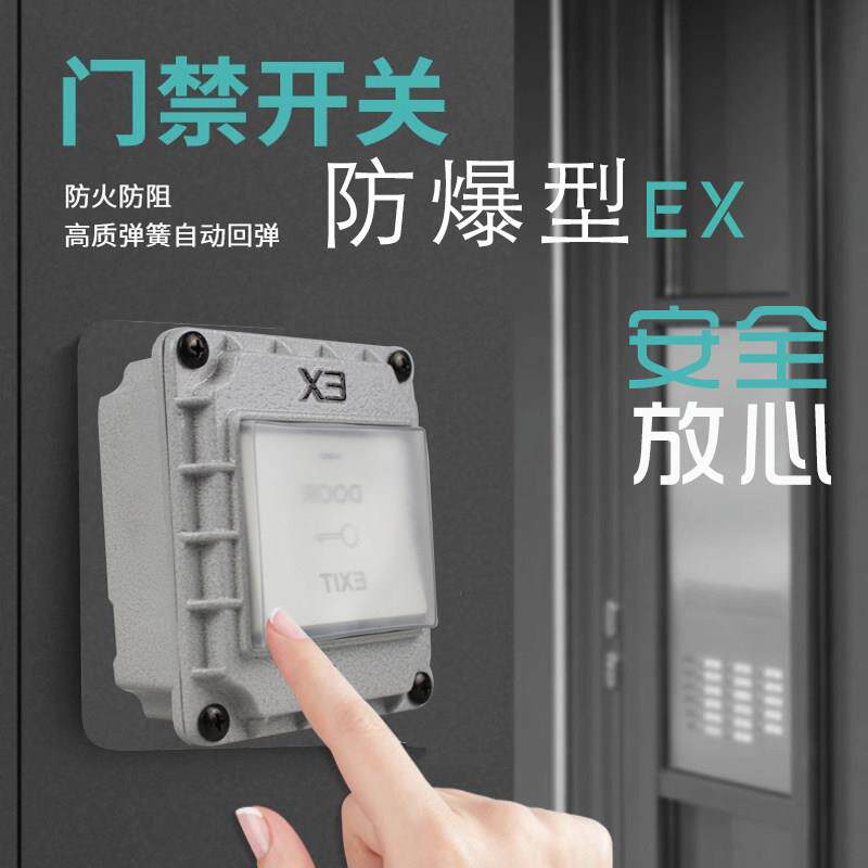 防爆门禁回弹开关自动复位防水户外86型出门按钮开关金属工业