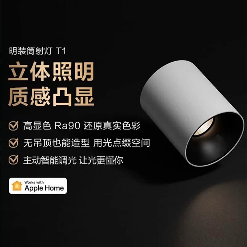 绿米智能明装筒射灯T1高显指客厅色温HomeKit防眩led灯套装