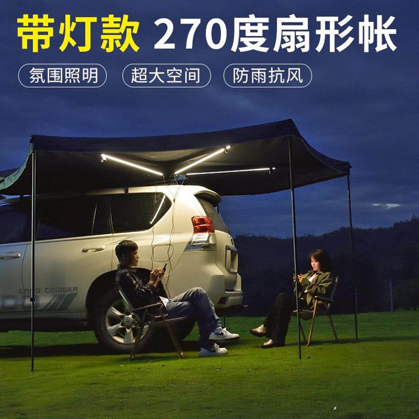 天幕车载遮阳棚户外SUV汽车边帐篷侧帐房车顶270度无腿扇形侧边帐