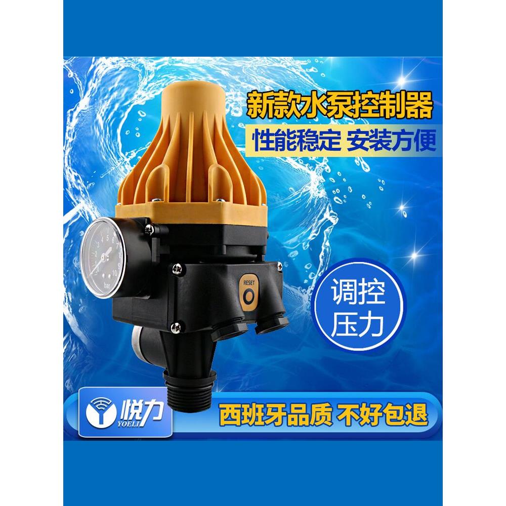 全自动增压泵水泵自动控制器家用智能水压水流开关电子压力感应