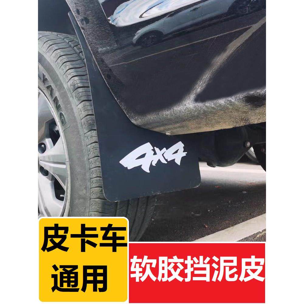 适用纳瓦拉锐骐6 7挡泥板五十铃DMAX玲拓皮卡车用前后挡泥皮软胶