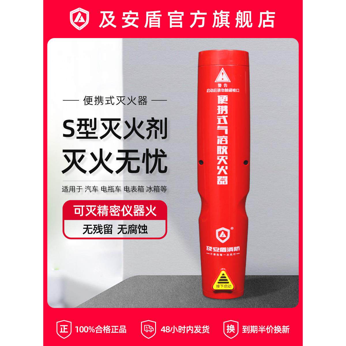 及安盾气溶胶灭火器车载车用家用小型可携式克火宝消防正品新能源