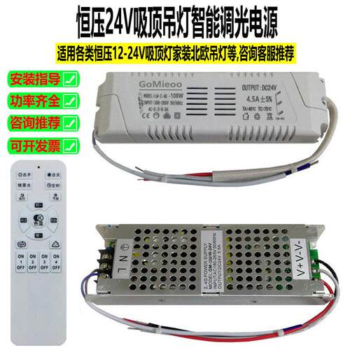 LED吸顶灯电源驱动器恒压24V调光器智能双色安定器北欧水晶吊灯带