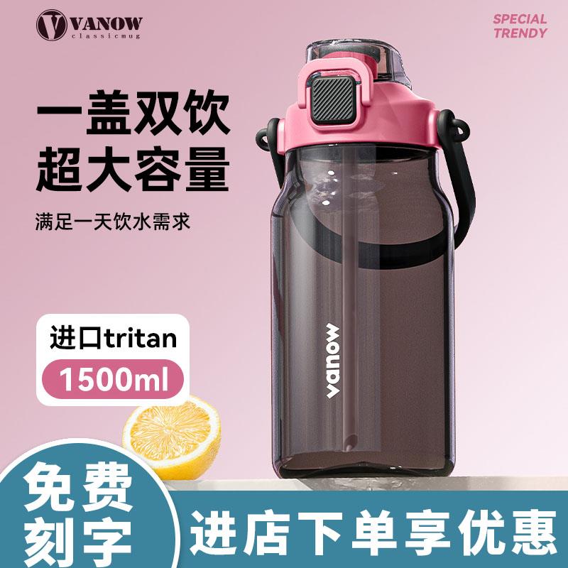 Vanow大容量运动水杯夏季耐高温大肚水壶便携带吸管杯子2026新款