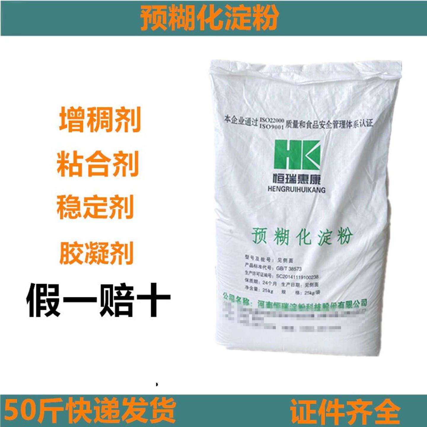 食品级预糊化熟淀粉果汁馅料化妆品增稠增粘剂食用木薯变性淀粉