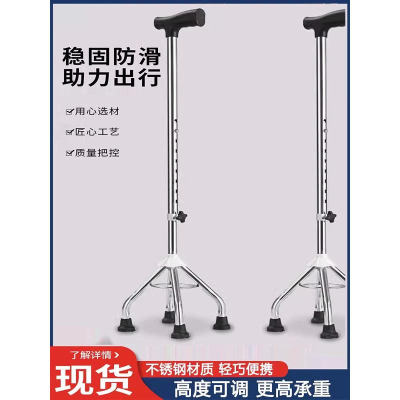 老人四脚拐杖防滑不锈钢手杖调节高低伸缩成年人残疾人拐扙拐棍