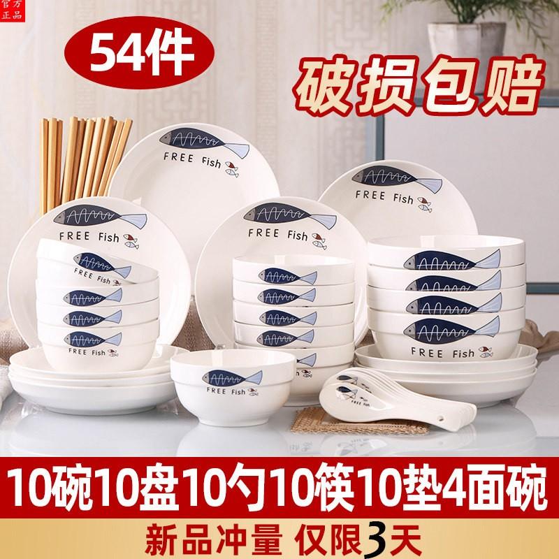 景德镇高档家用54件碗碟套装 简约餐具组合创意饭碗盘陶瓷菜盘套