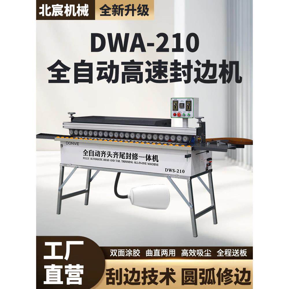 北辰高速全自动封边机木工家装家具生态免漆板微封边切边一机
