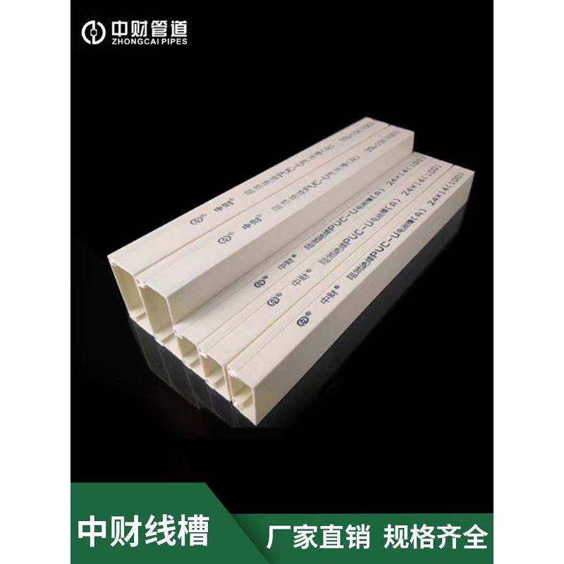 中财PVC线槽明装方形绝缘阻燃走线槽板电线线盒墙面布免钉线槽