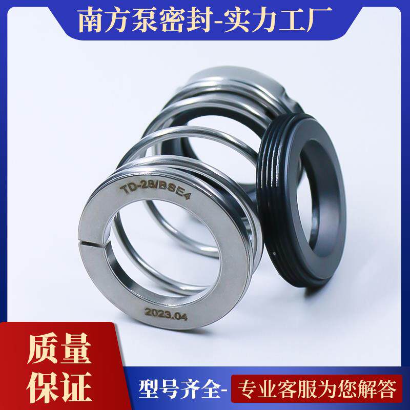 南方TD/ZS机械密封件 24/28/32/40/43/48/55管道循环水封耐高温泵