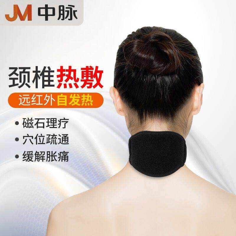 正品中脉远红自发热护颈椎脖套小围脖肩颈热敷颈部保暖磁疗护颈带