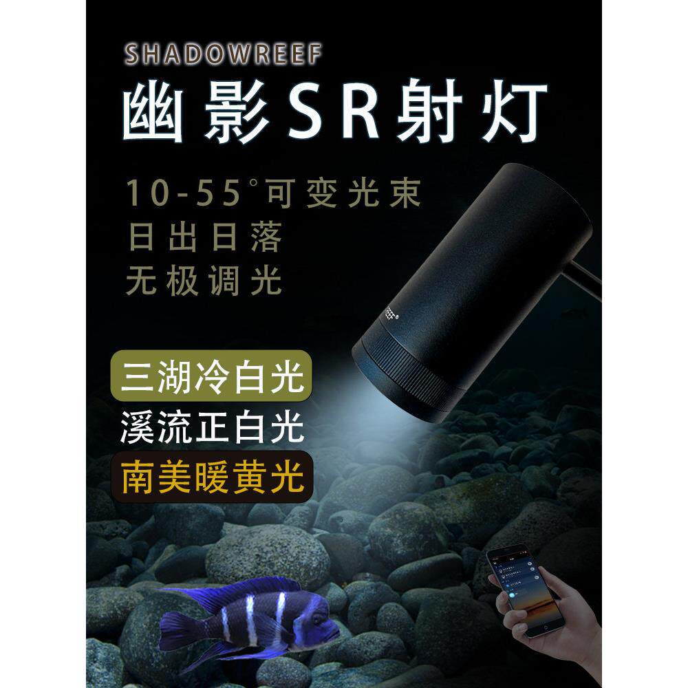 三湖南美鱼缸聚光灯9瓦日出日落慈鲷鱼缸原生溪流鱼缸景观暗影礁
