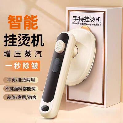 新款熨斗挂烫机蒸气熨斗小型蒸汽电熨斗烫衣服可携式家用手持挂烫
