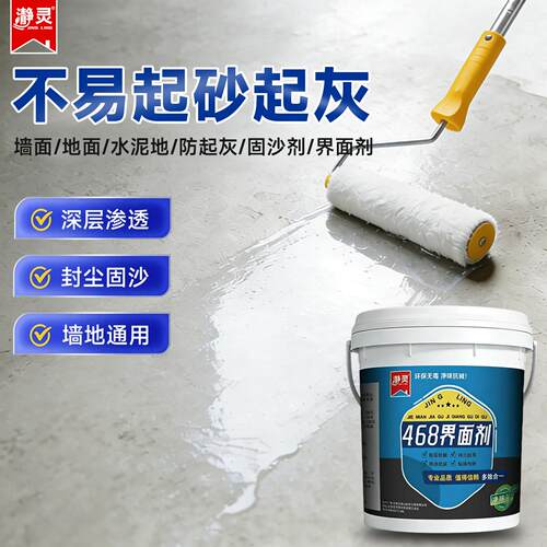 468界面剂强力固沙宝渗透型墙面加固界面剂混凝土水泥地墙固地固