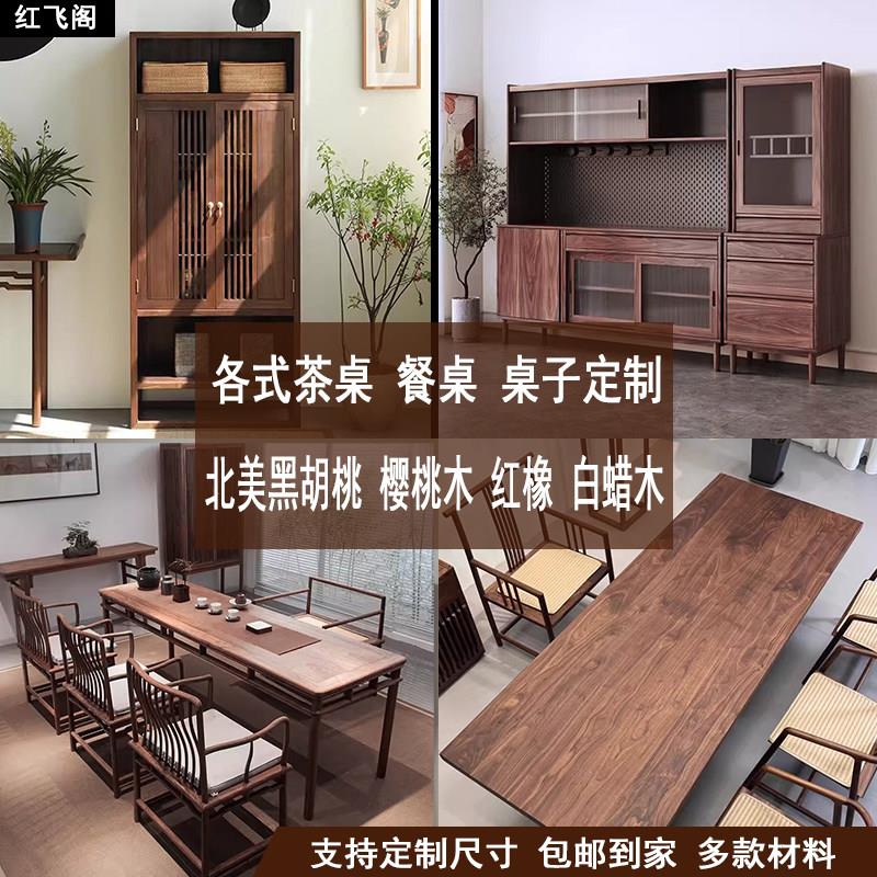 高档实木茶几客厅桌子椅子樱桃黑胡桃木橡木茶台来图定制价更低