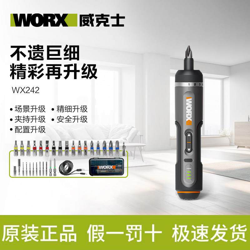威克士电动螺丝刀套装WX242锂电小型充电式家用电起子电批工具