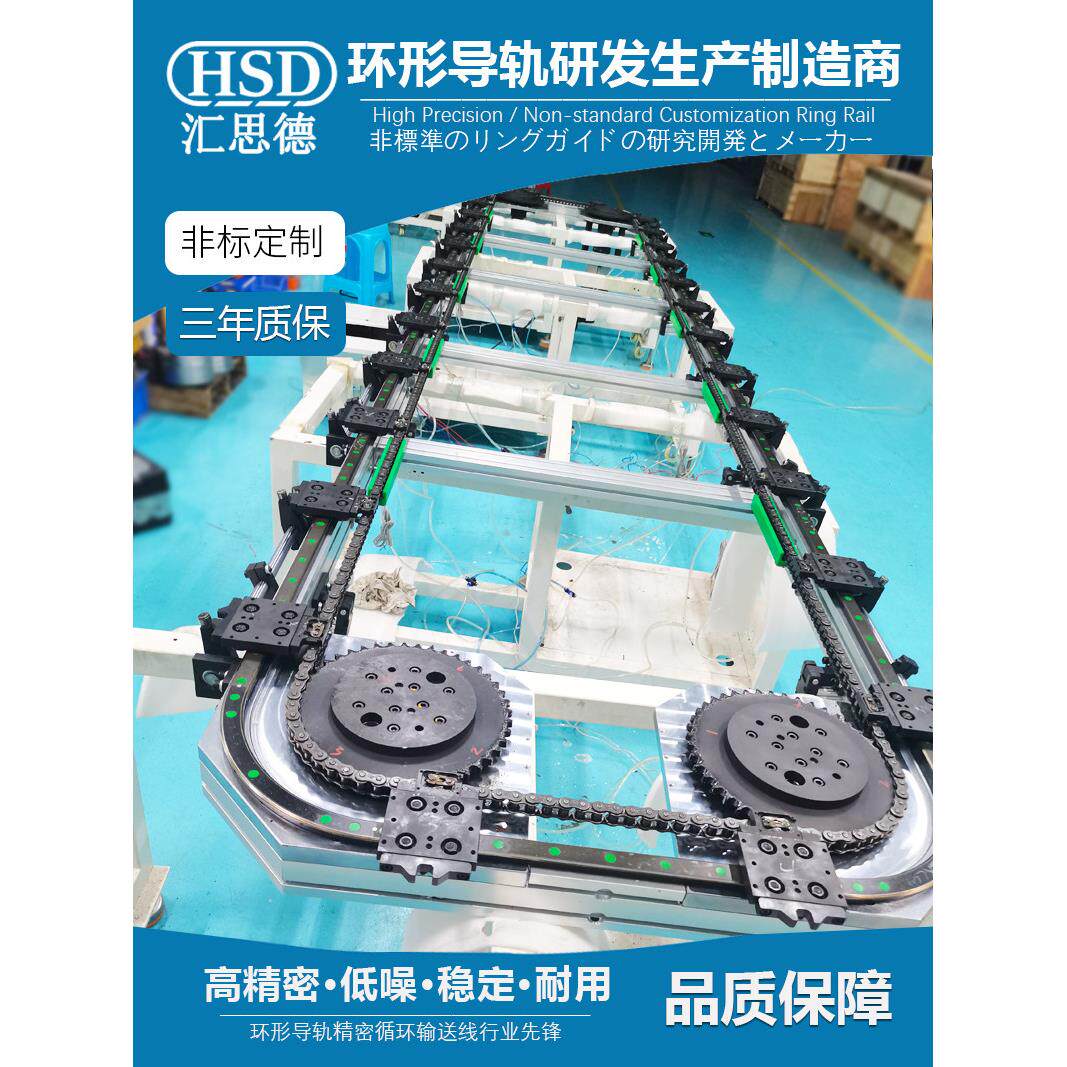 环形导轨汇思德精密环形轨道循环输送线自动化传送线输送设备定制