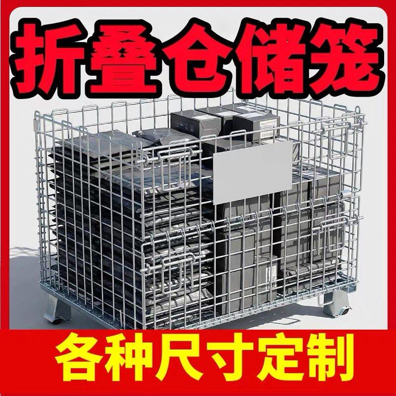 仓储笼折叠蝴蝶笼仓库物流快递分拣框带轮金属铁笼铁框带轮周转箱