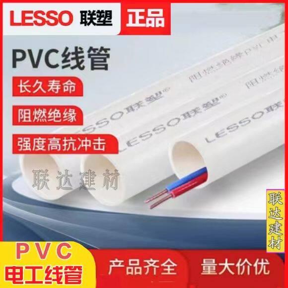 联塑正品白PVC线管16电线管20穿线管32阻燃绝缘线管家用电工线管