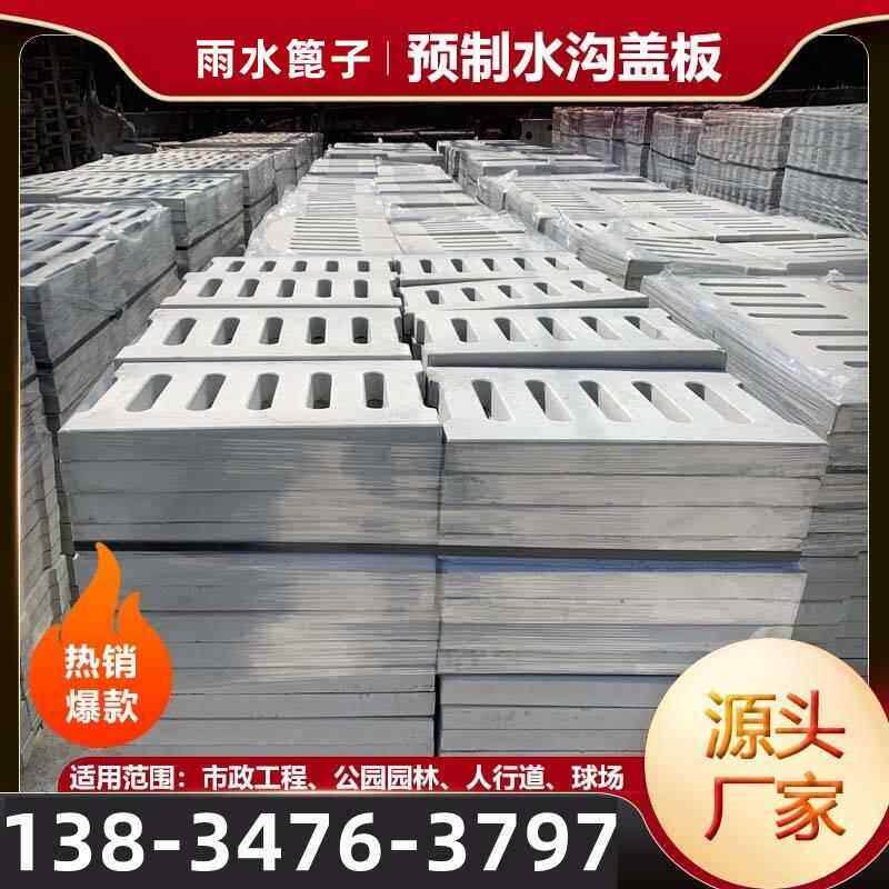 雨污水篾子沙井盖水泥水沟盖板钢筋混凝土下水道明暗沟盖板漏排水