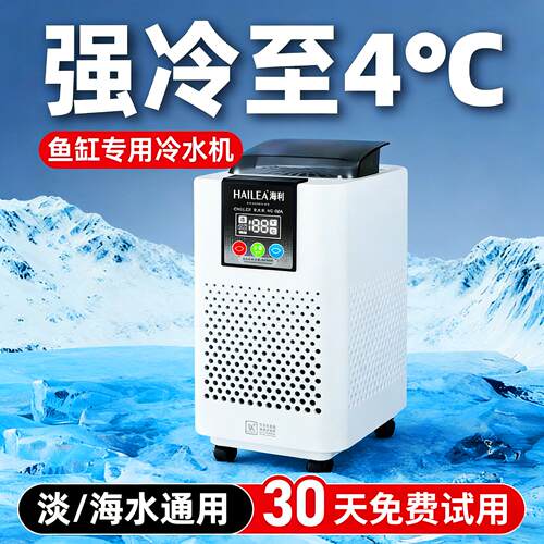海利鱼缸降温冷水机制冷机全自动淡海水循环恒温器小型鱼池水冷机