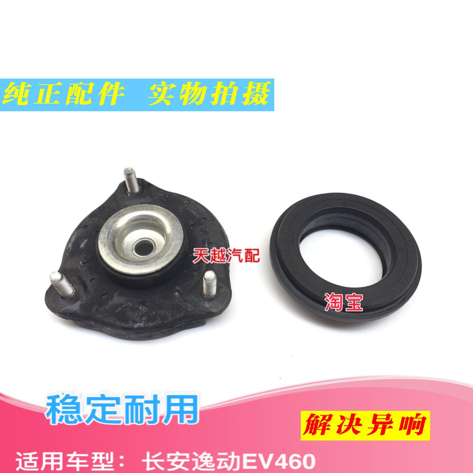 长安逸动EV460前减震器顶胶平面压力轴承顶盖上座塔机胶套配件