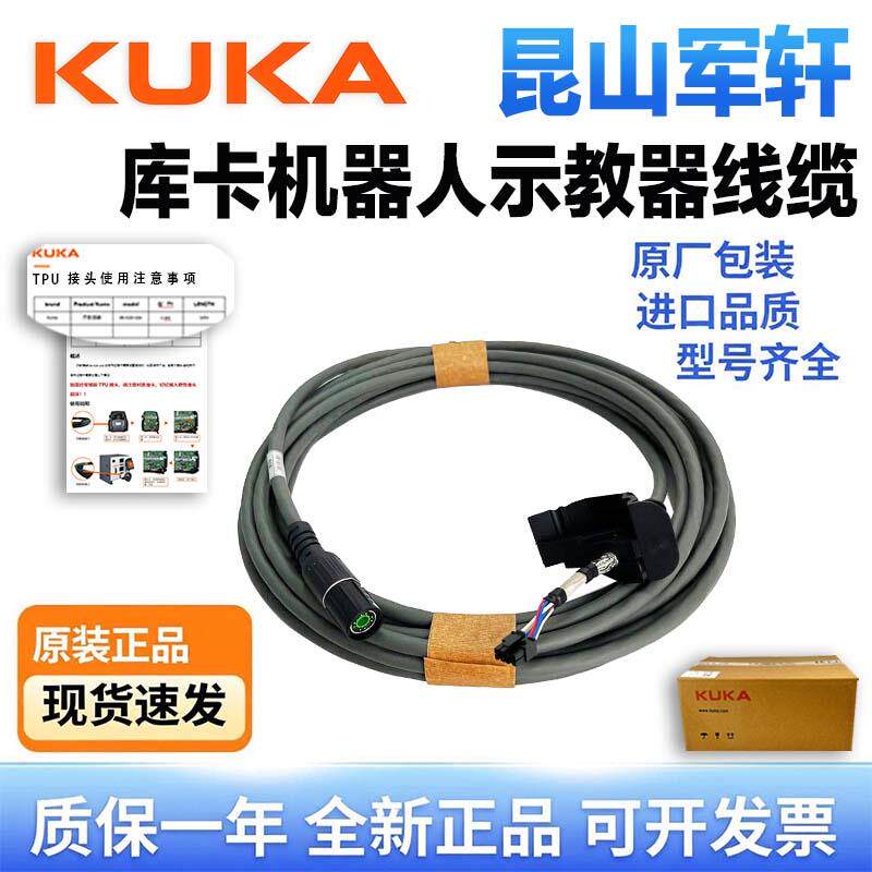 库卡机器人C4示教器线缆00-181-563延长线KUKA控制柜电缆机械臂线