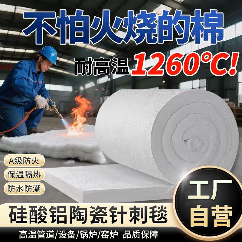 硅酸铝针刺毯防火阻燃耐高温隔热保温管道保温毯阻燃材料防火毯
