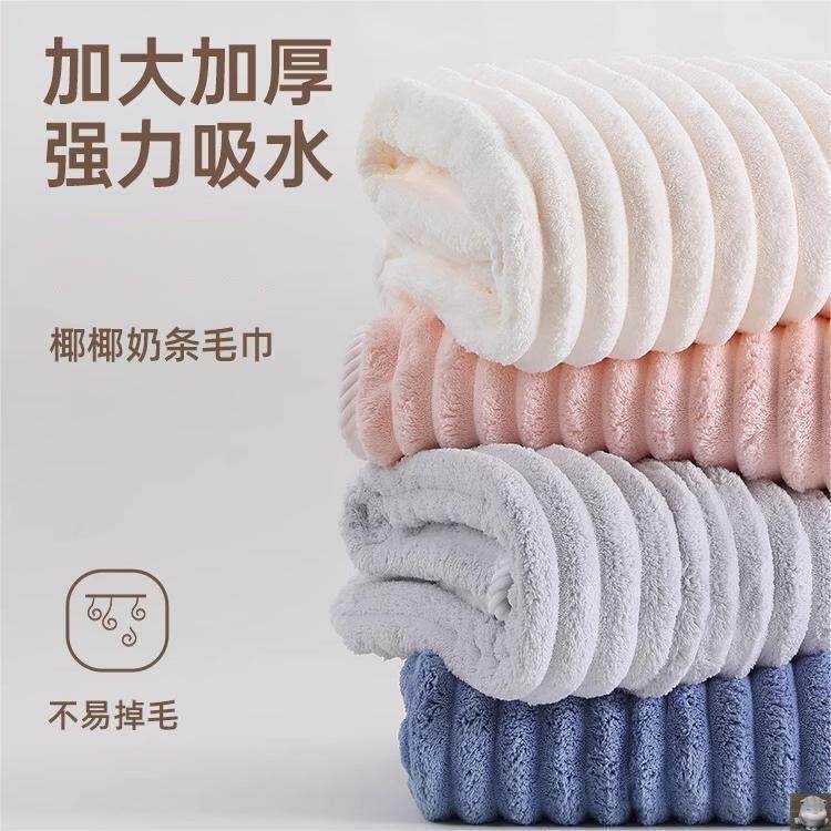 拾月百货行加大加厚强力吸水椰椰奶条毛巾不易掉毛速干珊瑚绒浴巾