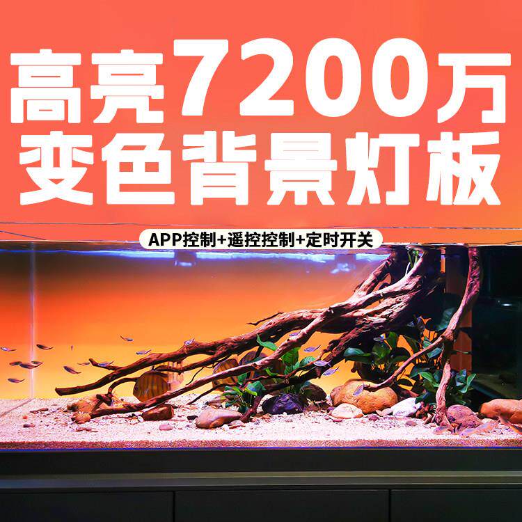 Eview新款鱼缸发光背景板造景草缸灯板压克力投射灯RGBW包邮到家