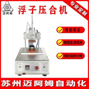 吸尘器接口小型塑胶电子压合机机器设备保压压合治具成品保压治具