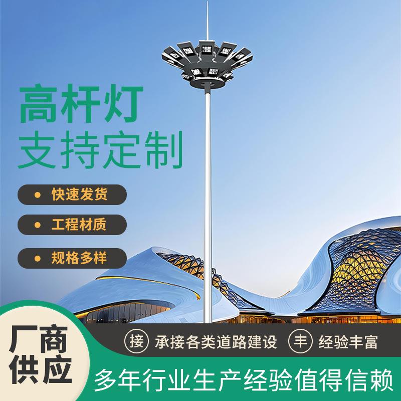 led投光灯港口球场广场户外照明中高升降灯杆路灯高杆灯厂家