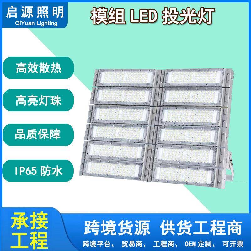 LED模组投光灯工矿灯大功率户外工程照明灯工厂车间仓库灯