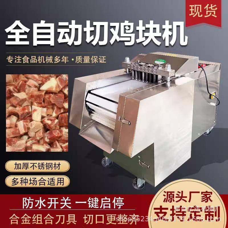 全自动切块机商用鸡腿鸭鹅肉切丁机大型多功能鲜冻排骨猪羊肉剁块,清洗/食品/商业设备,其他食品加工设备,淘宝优惠券,粉丝福利购,淘宝优惠卷
